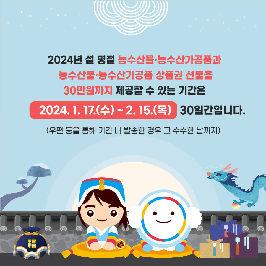 2024년 설 명절 청탁금지법 카드뉴스 9.jpg