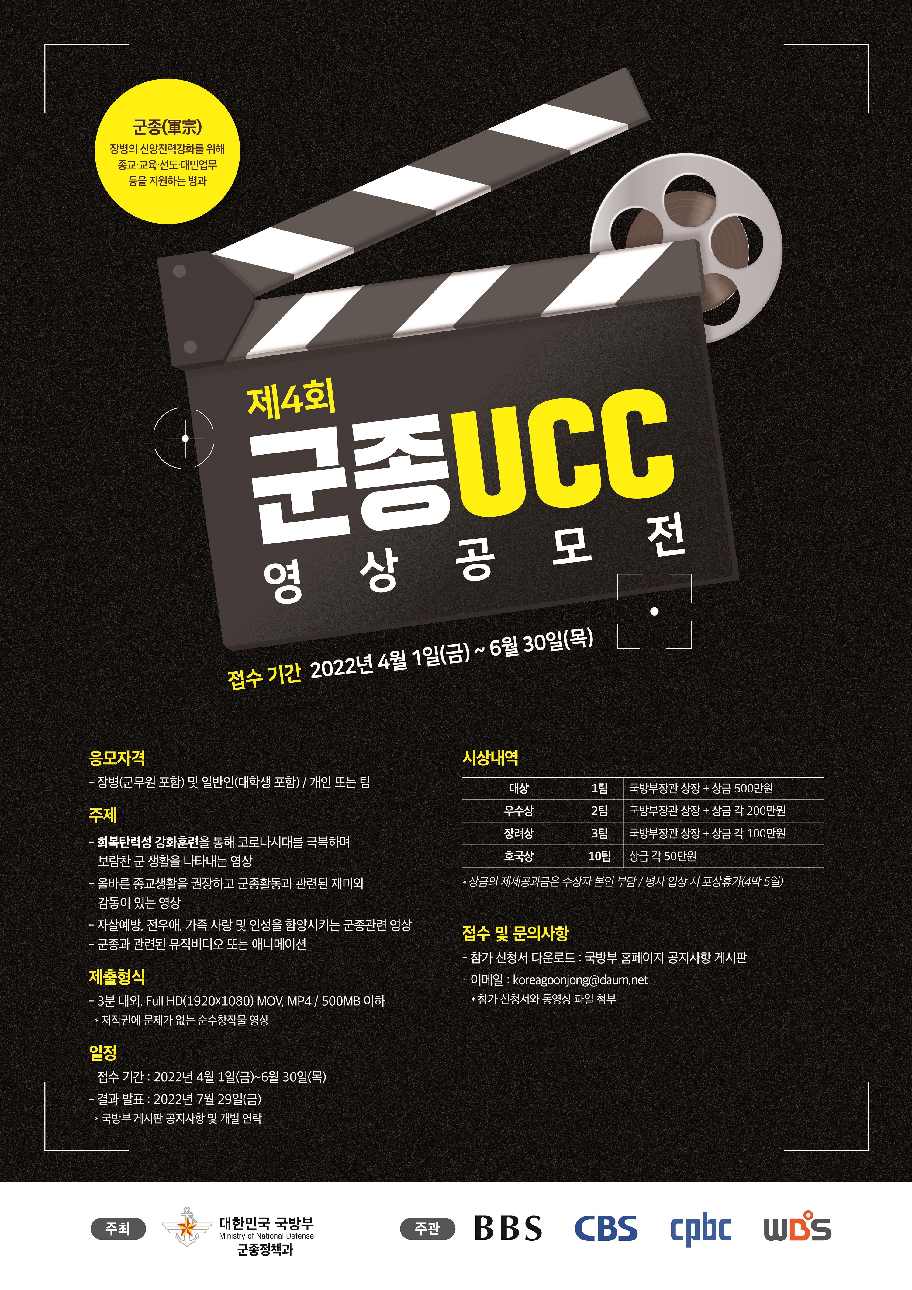 제4회 군종UCC 영상 공모전.jpg