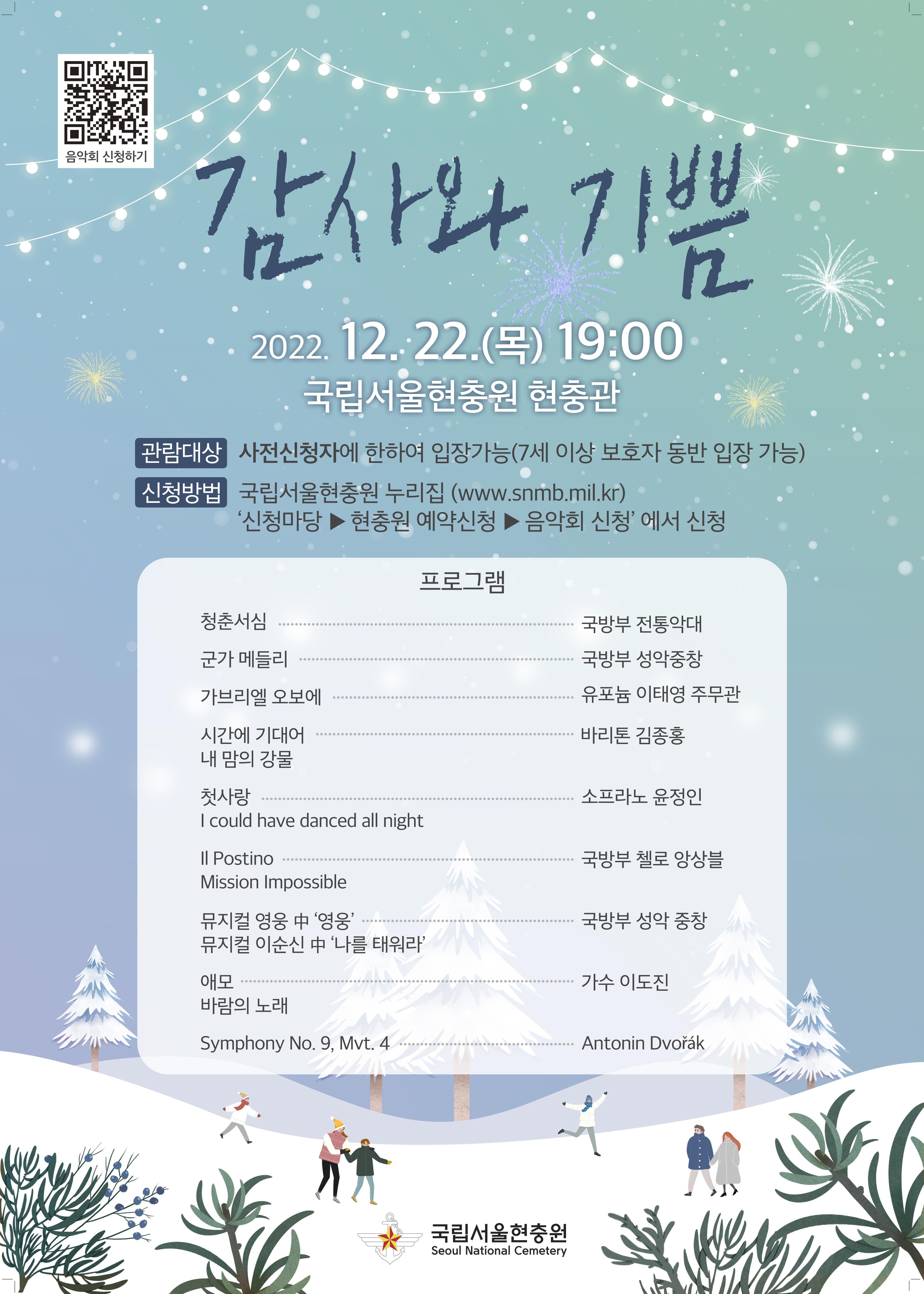 포스터 복사(12월 송년음악회).jpg