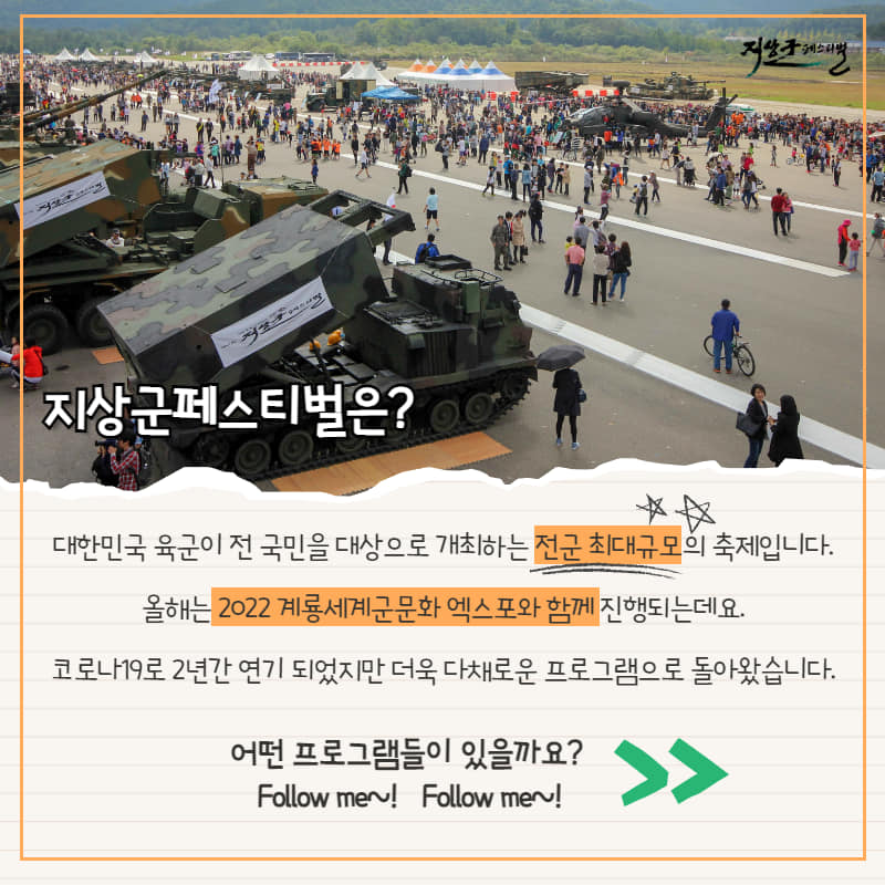 2022 지상군패스티발 2.jpg