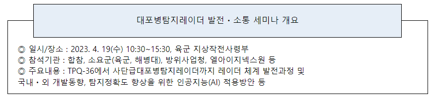 대포병레이다.png