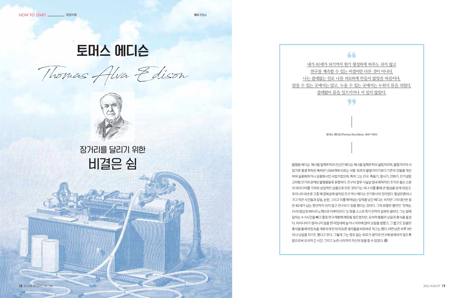 리스펙 제대군인 22-8월호_10.jpg