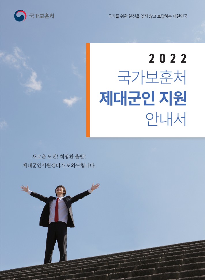 2022년 제대군인지원안내서_1.jpg