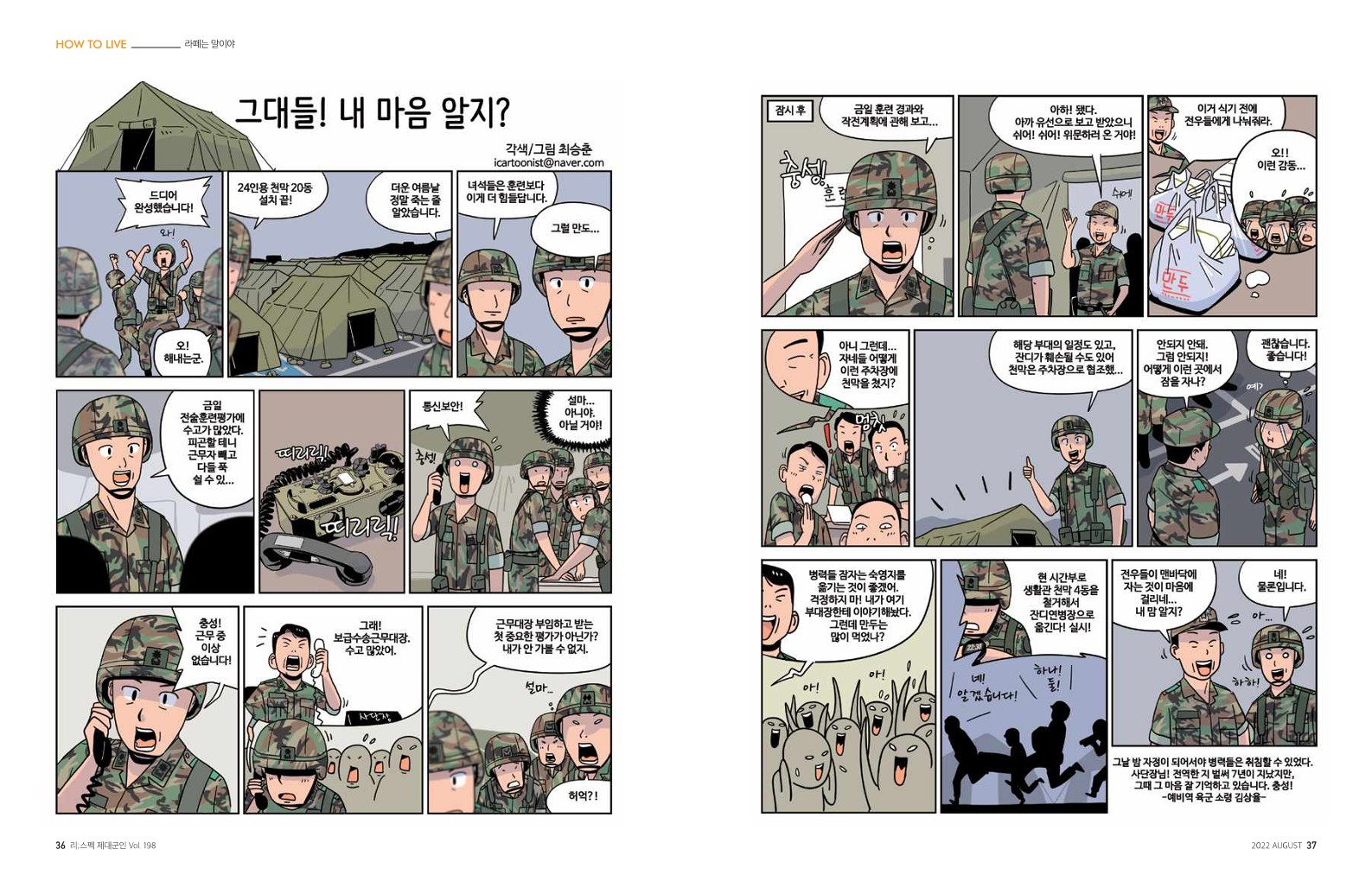 리스펙 제대군인 22-8월호_19.jpg