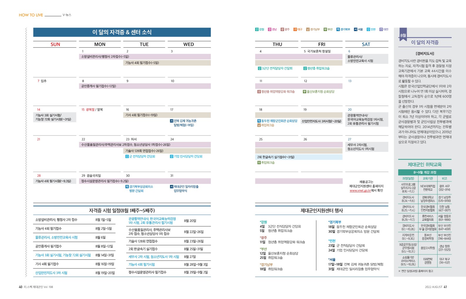 리스펙 제대군인 22-8월호_21.jpg