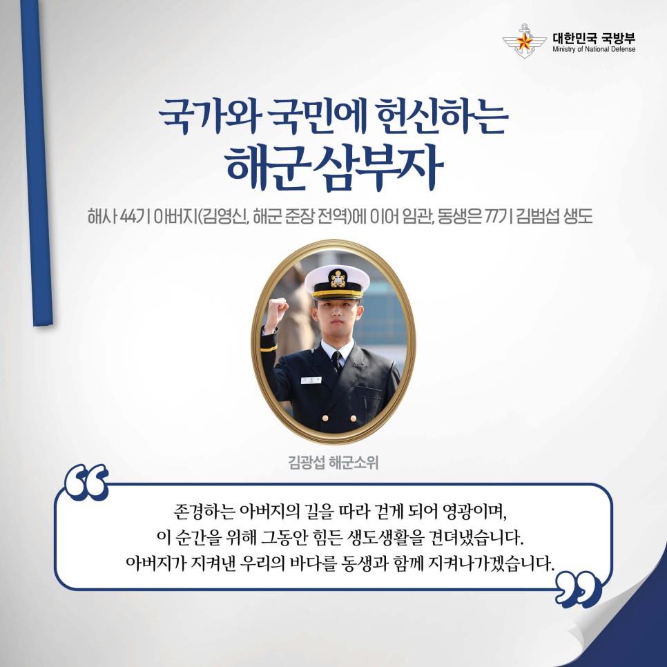 2022년 해군사관학교 76기 화제의 인물들 4.jpg