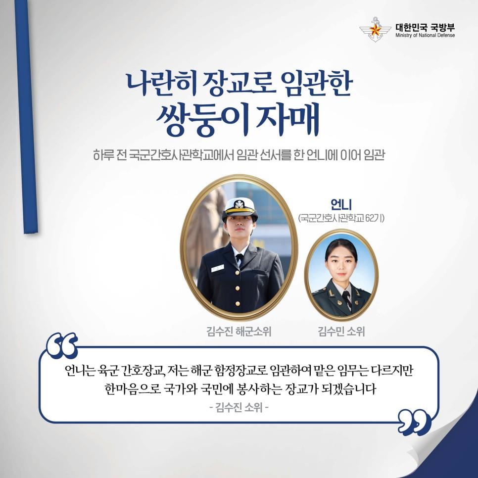 2022년 해군사관학교 76기 화제의 인물들 7.jpg