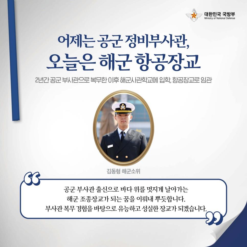 2022년 해군사관학교 76기 화제의 인물들 6.jpg