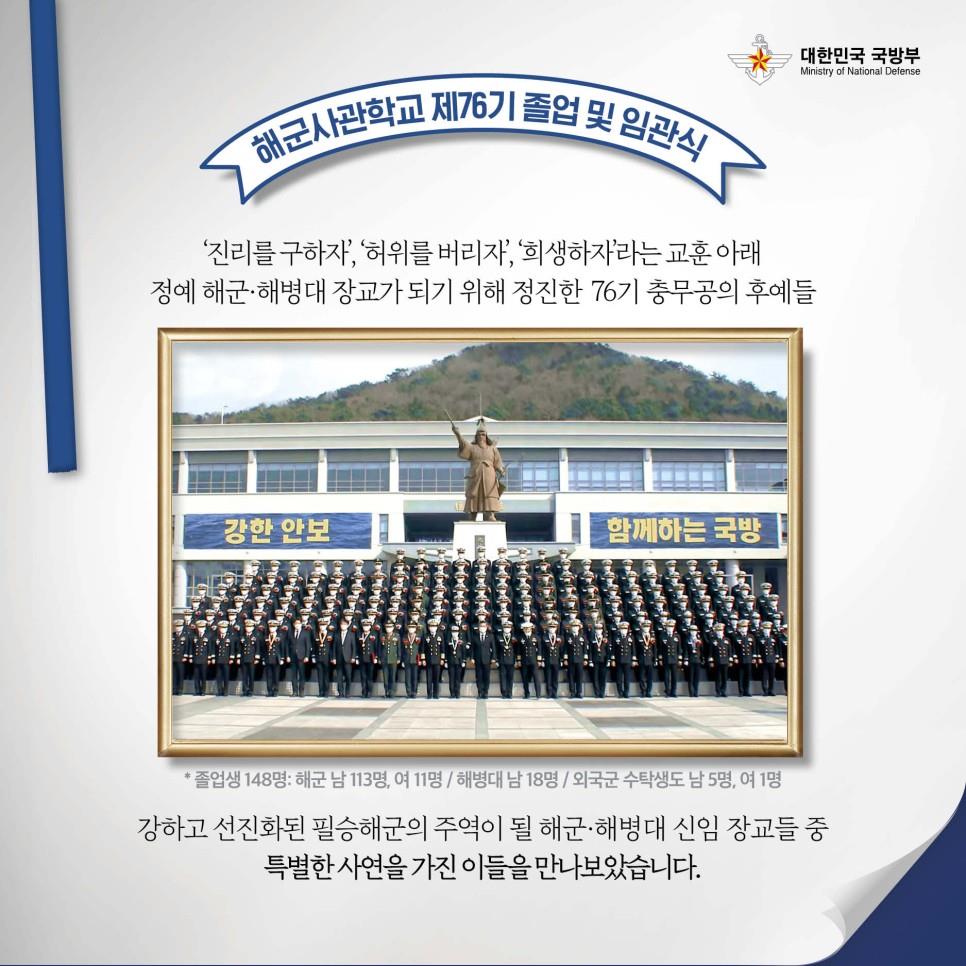 2022년 해군사관학교 76기 화제의 인물들 2.jpg