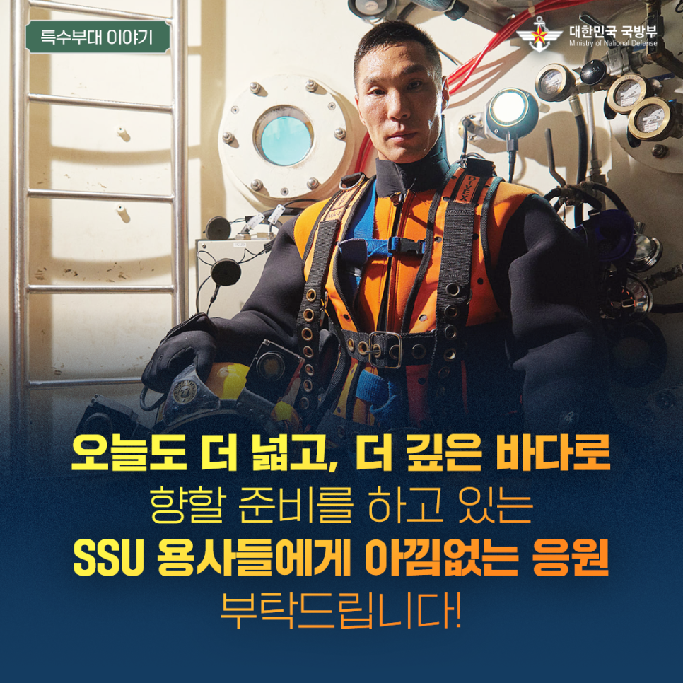 특수부대 이야기 SSU 3.png