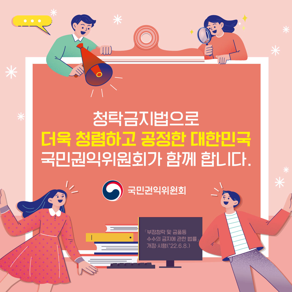 청탁금지법 개정사항 카드뉴스 4.jpg