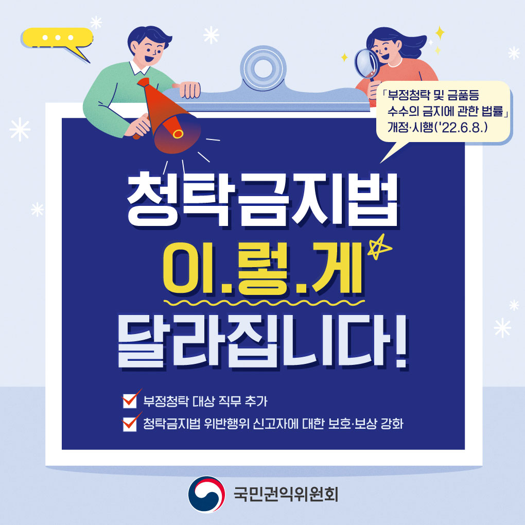 청탁금지법 개정사항 카드뉴스 1.jpg