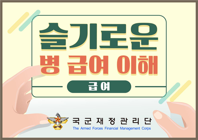 슬기로운 병 급여 이해 - 급여.png