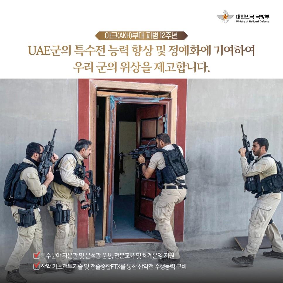 아크부대(AKH) 파병 12주년 5.jpg