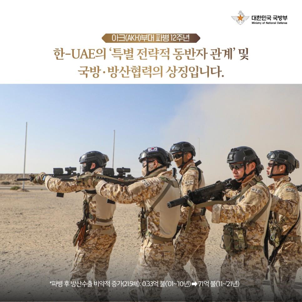 아크부대(AKH) 파병 12주년 3.jpg