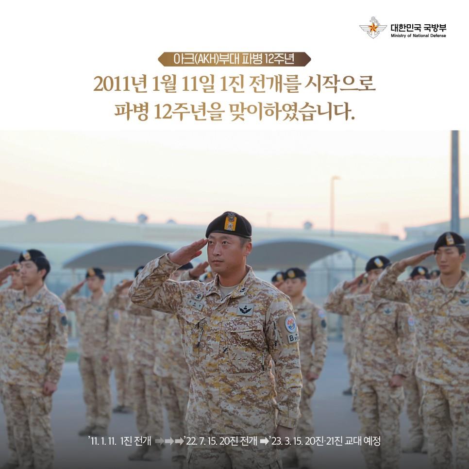 아크부대(AKH) 파병 12주년 2.jpg