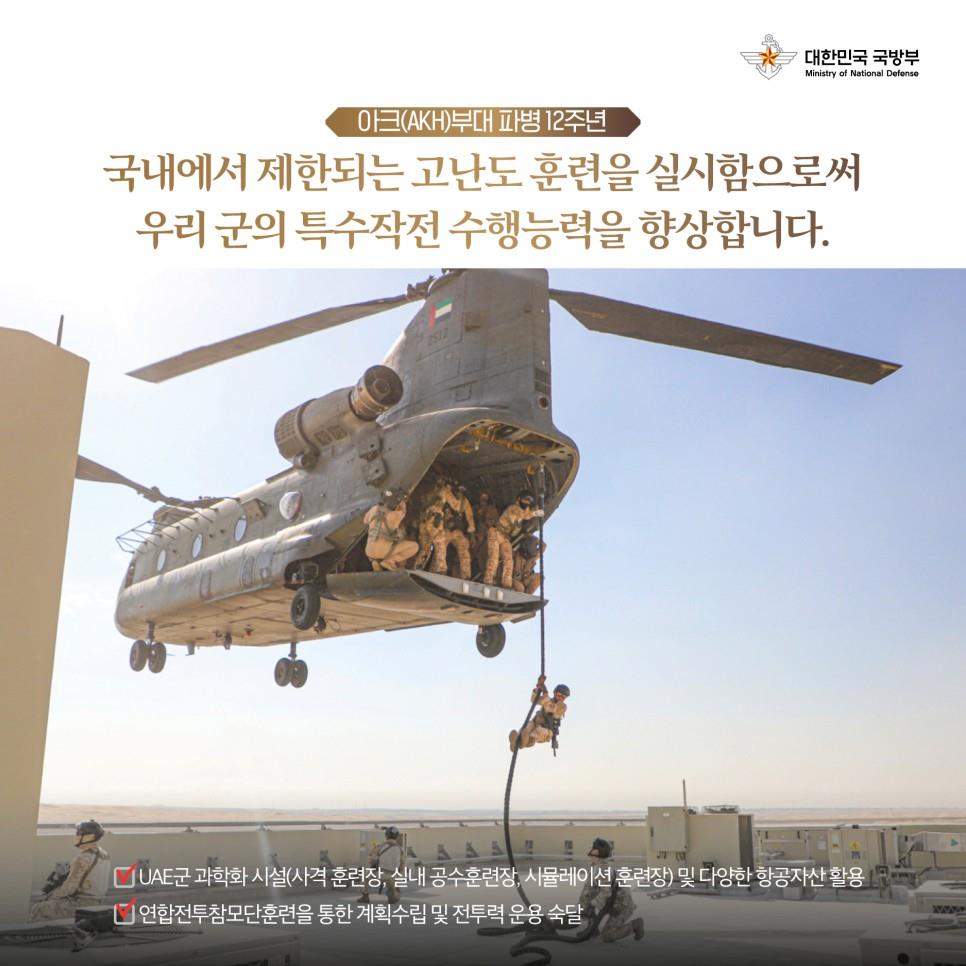 아크부대(AKH) 파병 12주년 4.jpg