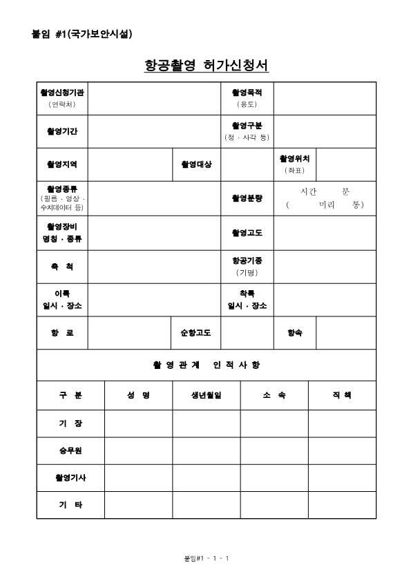 221201 항공촬영 지침서 개정안 전문_7.png