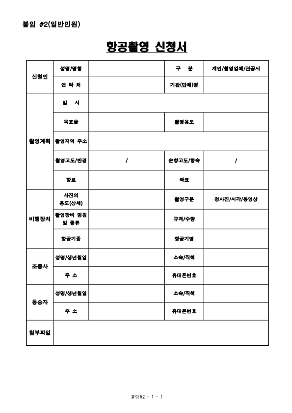 221201 항공촬영 지침서 개정안 전문_8.png