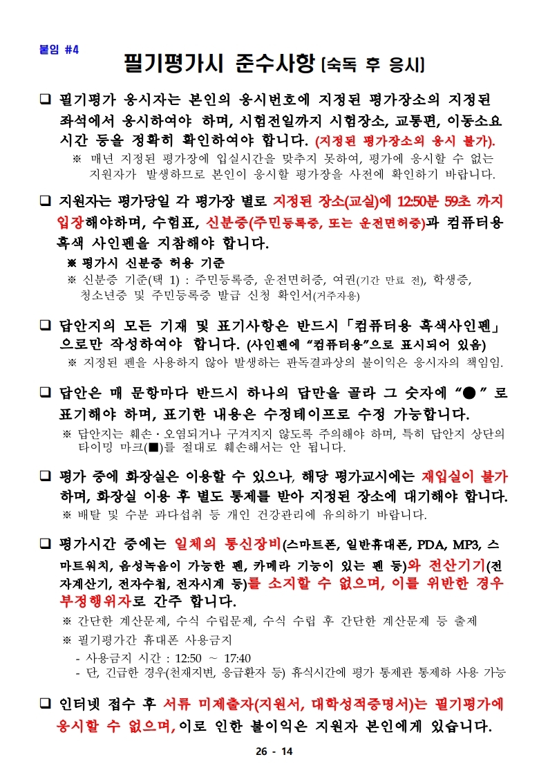 21년 학군사관 62, 63기 모집 선발계획(최종 공지용-1).pdf_page_14.jpg