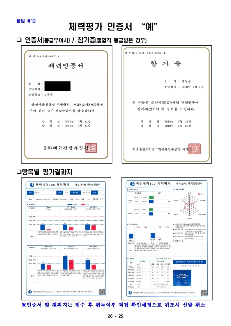 21년 학군사관 62, 63기 모집 선발계획(최종 공지용-1).pdf_page_25.jpg