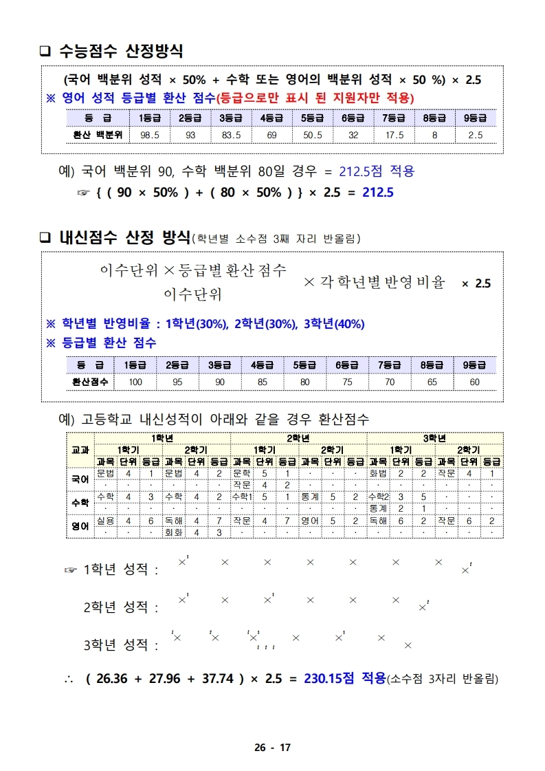 21년 학군사관 62, 63기 모집 선발계획(최종 공지용-1).pdf_page_17.jpg