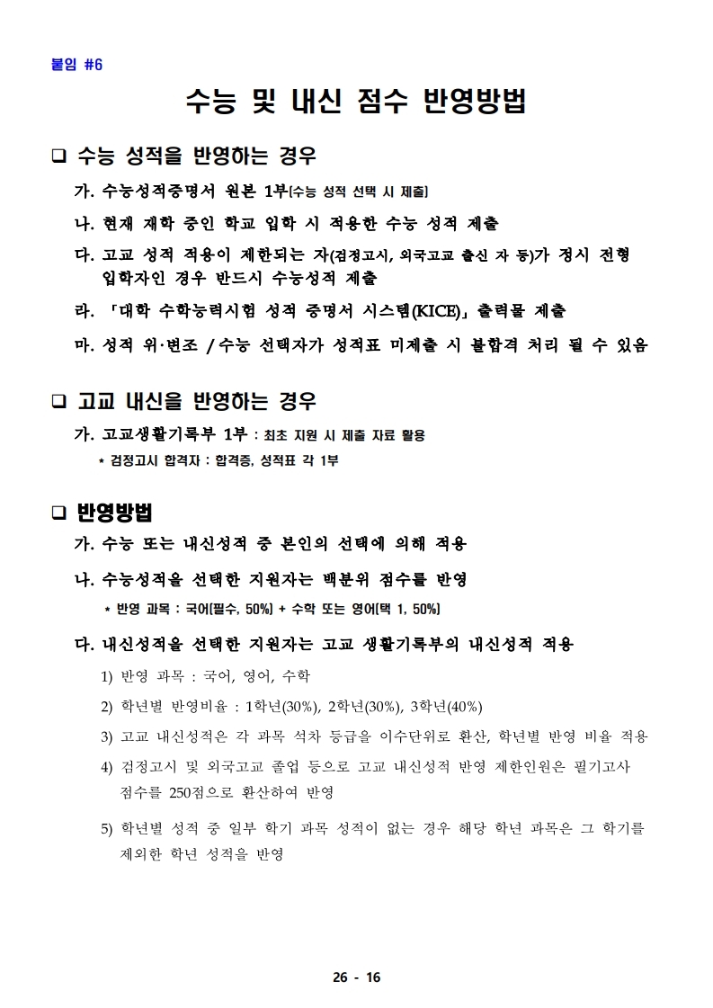 21년 학군사관 62, 63기 모집 선발계획(최종 공지용-1).pdf_page_16.jpg