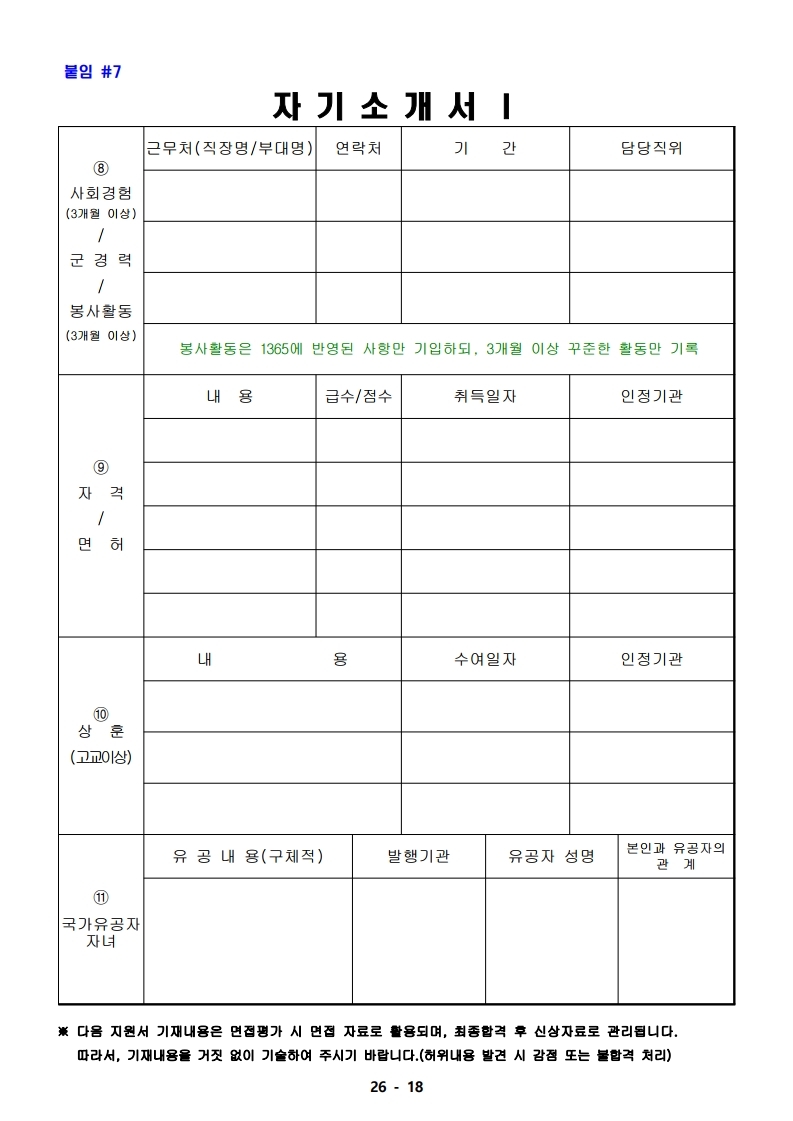 21년 학군사관 62, 63기 모집 선발계획(최종 공지용-1).pdf_page_18.jpg