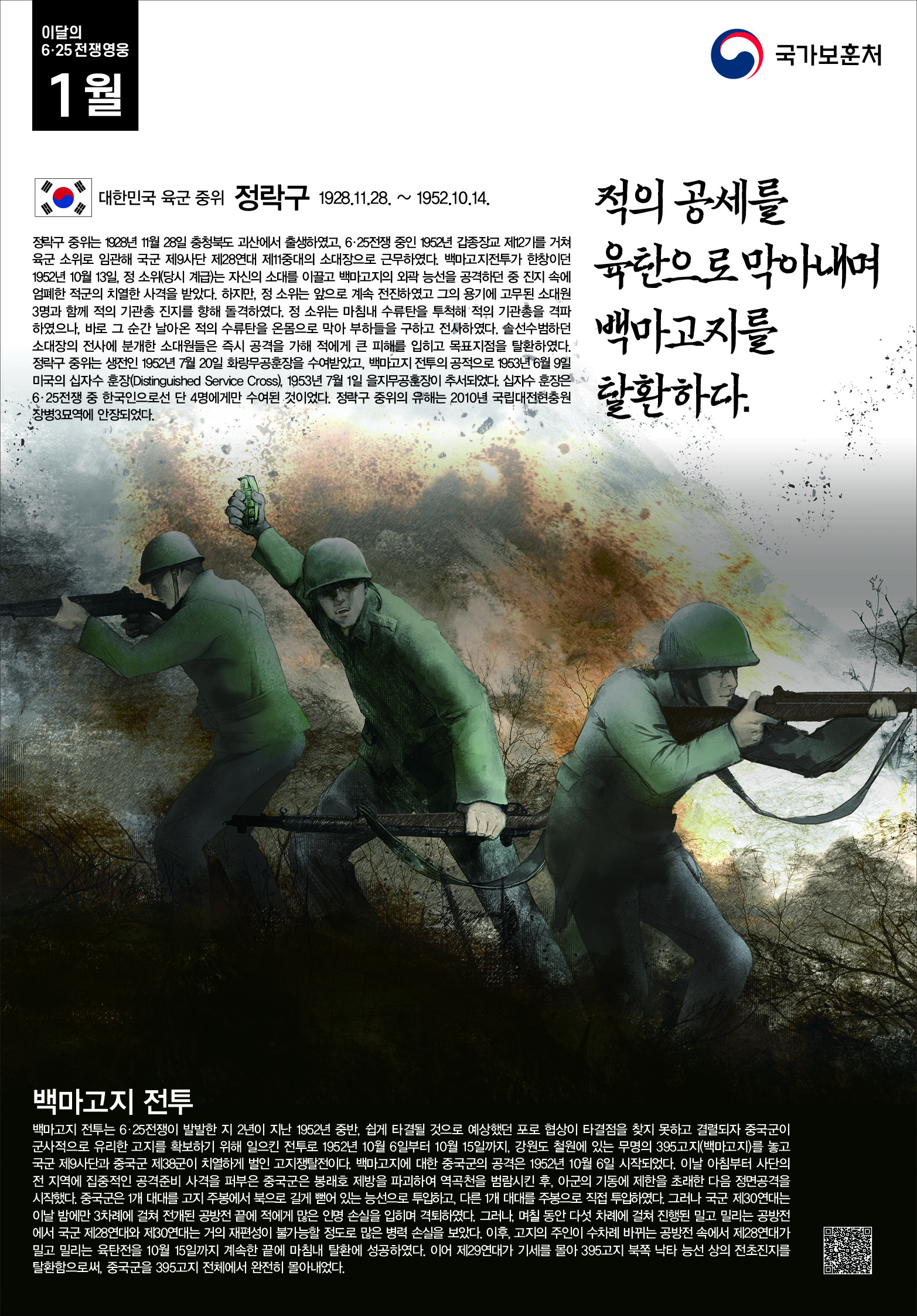 2022.1월 전쟁영웅 포스터(최종).jpg