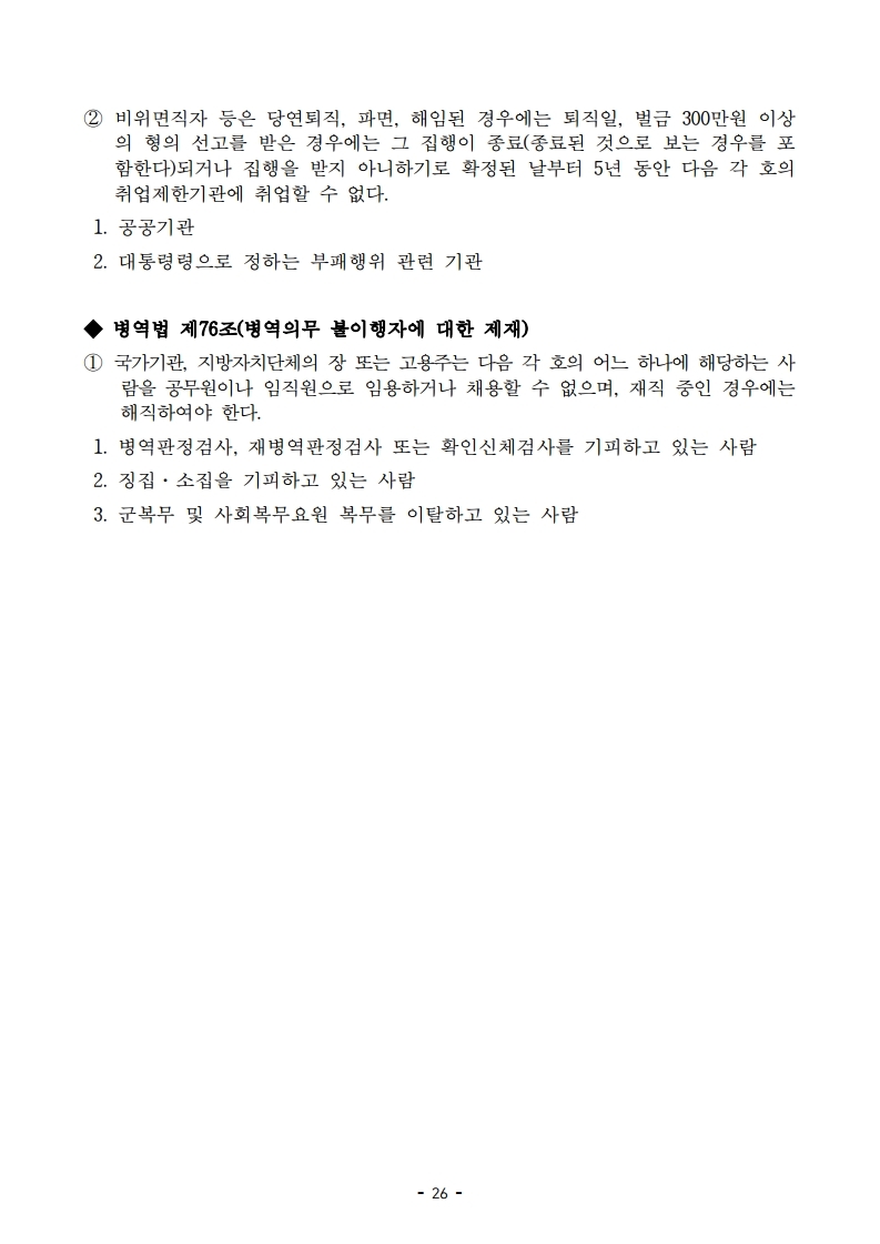 붙임 2) 2021년 전국 소방공무원 신규채용시험 시행계획 공고문.pdf_page_26.jpg