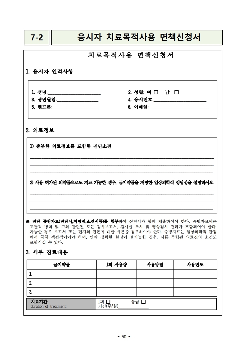 붙임 2) 2021년 전국 소방공무원 신규채용시험 시행계획 공고문.pdf_page_50.jpg