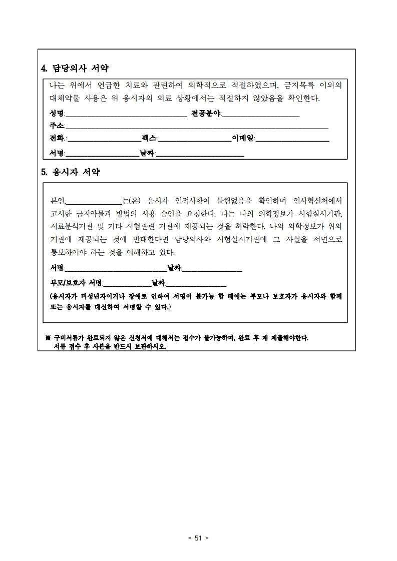 붙임 2) 2021년 전국 소방공무원 신규채용시험 시행계획 공고문.pdf_page_51.jpg