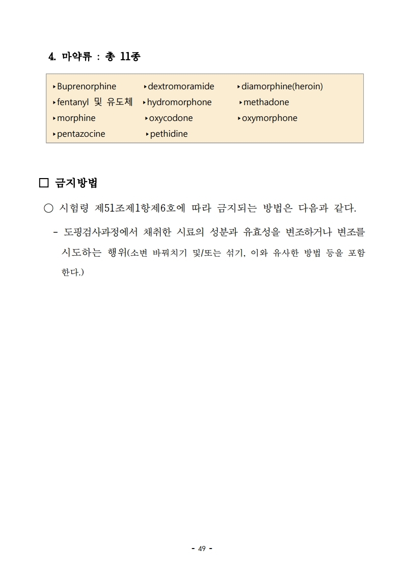 붙임 2) 2021년 전국 소방공무원 신규채용시험 시행계획 공고문.pdf_page_49.jpg