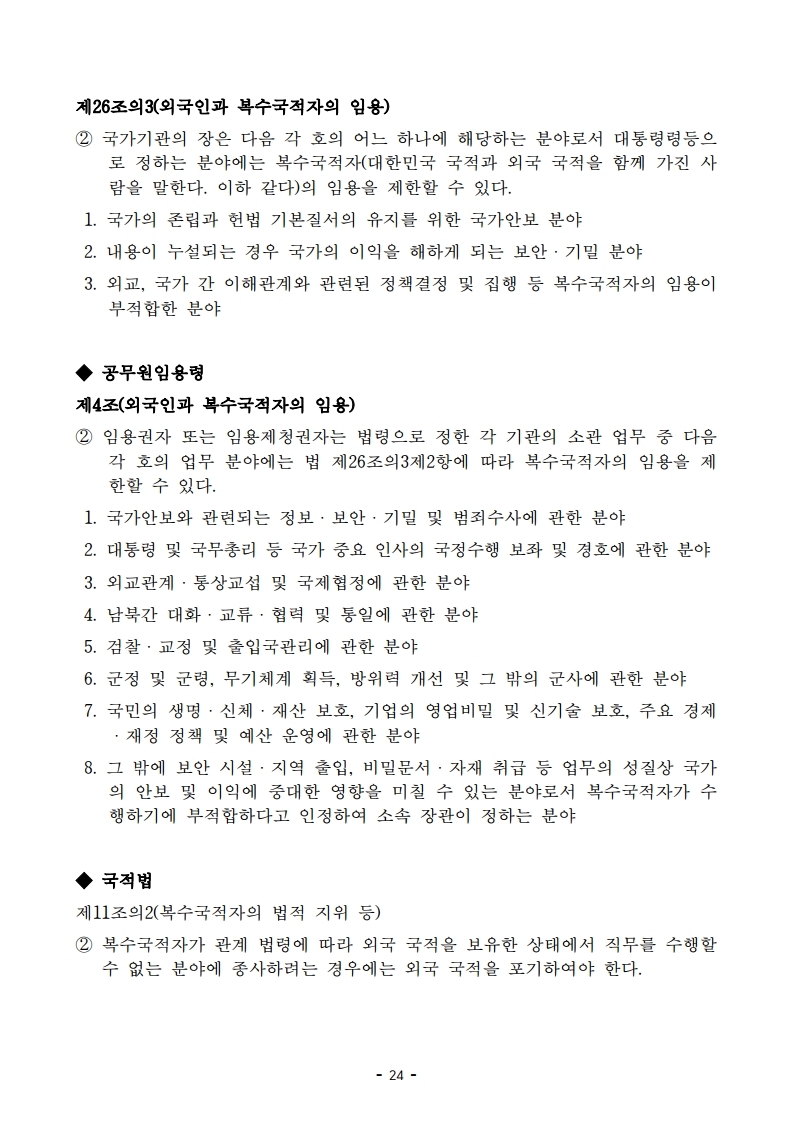 붙임 2) 2021년 전국 소방공무원 신규채용시험 시행계획 공고문.pdf_page_24.jpg