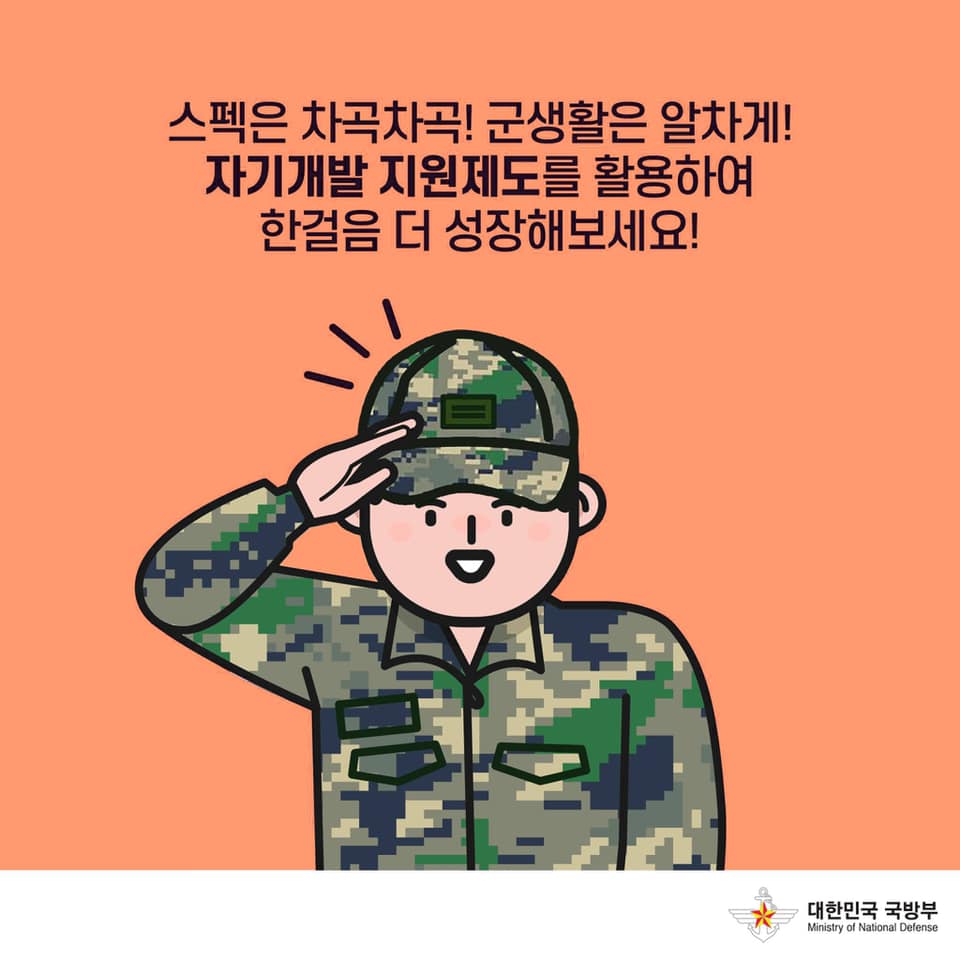 [군대생활백과] 자기개발 지원 1편 6.jpg