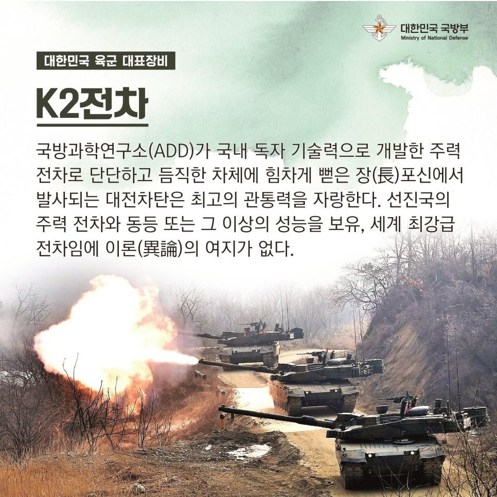 2023 연합ㆍ합동 화력격멸훈련 특집 육ㆍ해ㆍ공 무기체계 소개 (1편) 3.jpg
