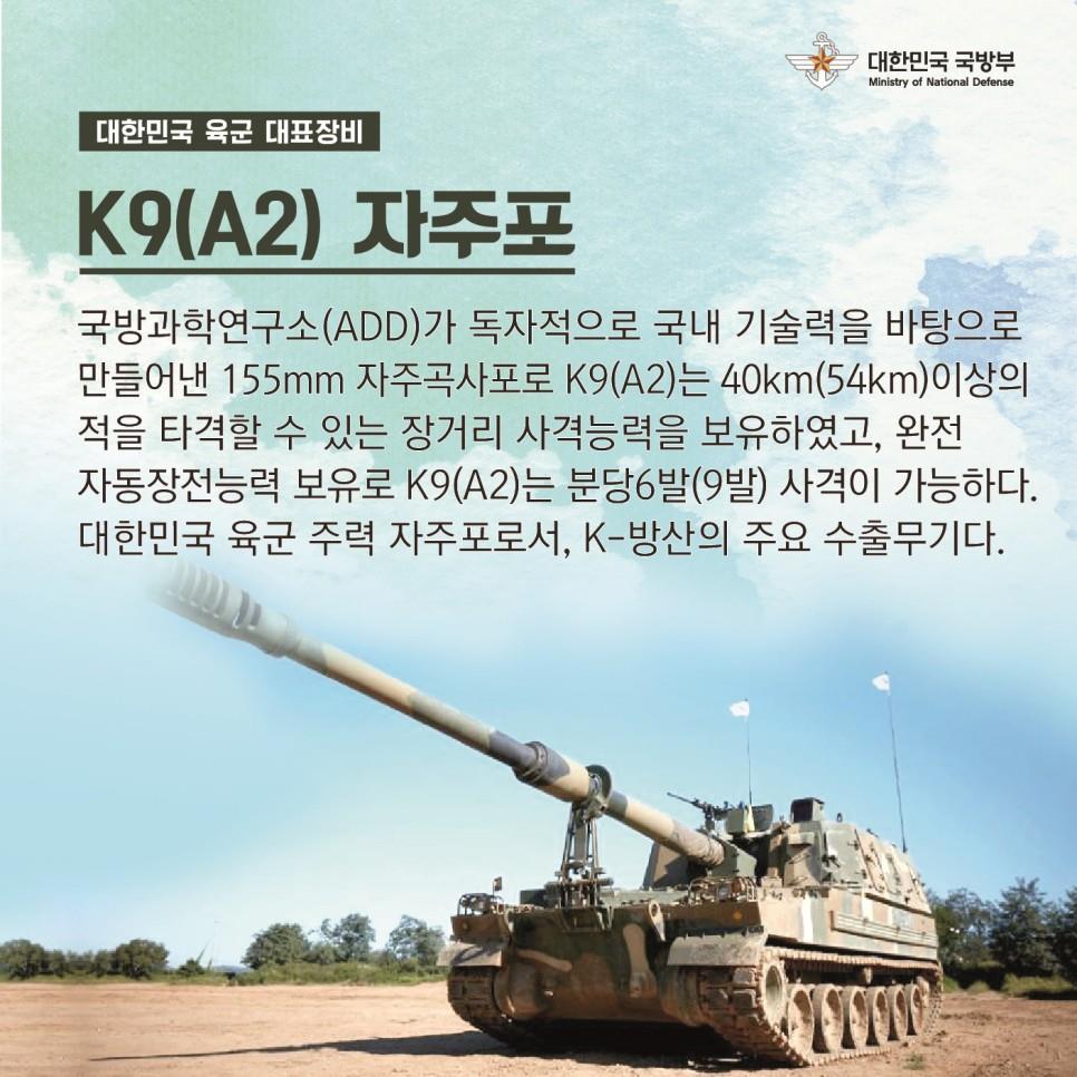 2023 연합ㆍ합동 화력격멸훈련 특집 육ㆍ해ㆍ공 무기체계 소개 (1편) 6.jpg