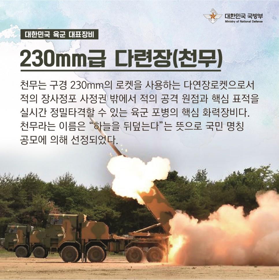 2023 연합ㆍ합동 화력격멸훈련 특집 육ㆍ해ㆍ공 무기체계 소개 (1편) 7.jpg