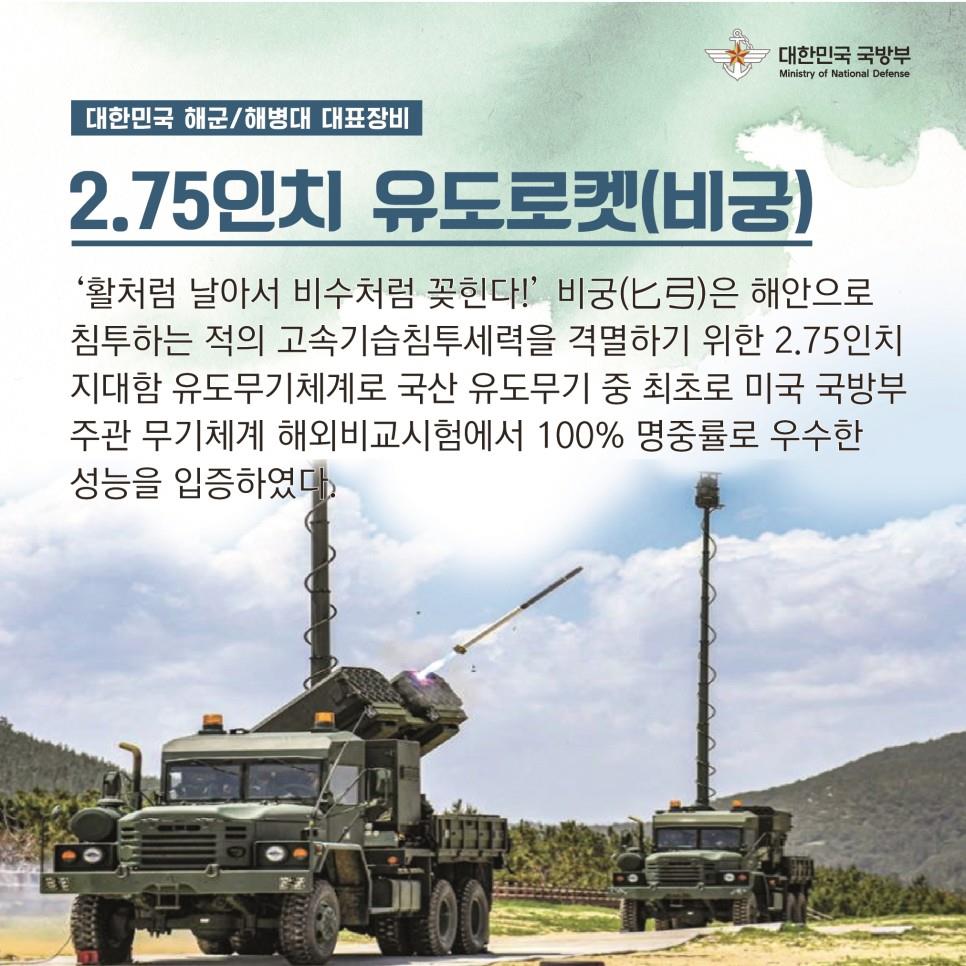 2023 연합ㆍ합동 화력격멸훈련 특집 육ㆍ해ㆍ공 무기체계 소개 (2편) 3.jpg