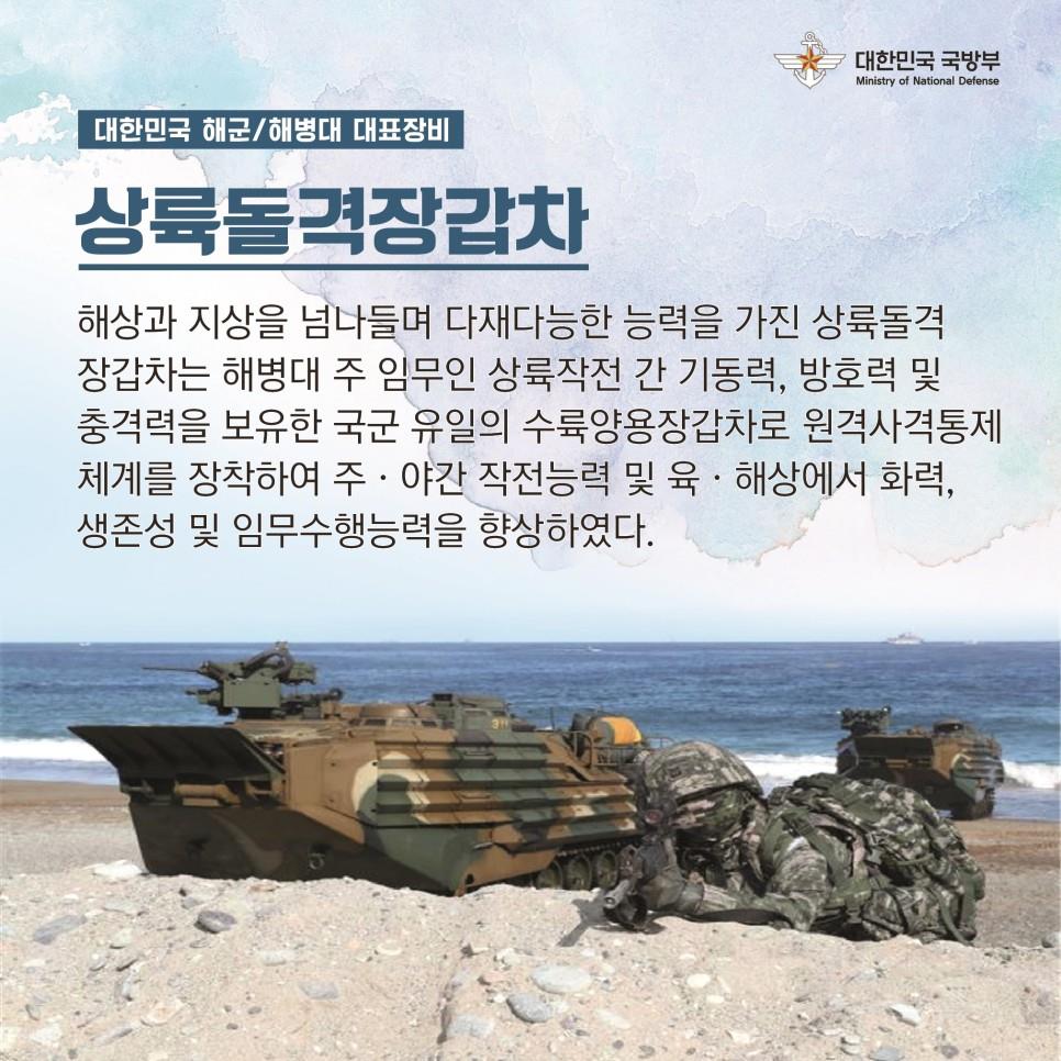 2023 연합ㆍ합동 화력격멸훈련 특집 육ㆍ해ㆍ공 무기체계 소개 (2편) 2.jpg