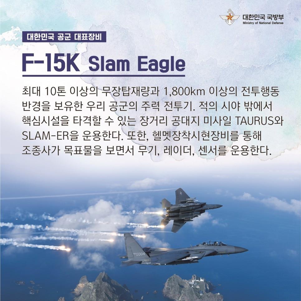 2023 연합ㆍ합동 화력격멸훈련 특집 육ㆍ해ㆍ공 무기체계 소개 (2편) 5.jpg