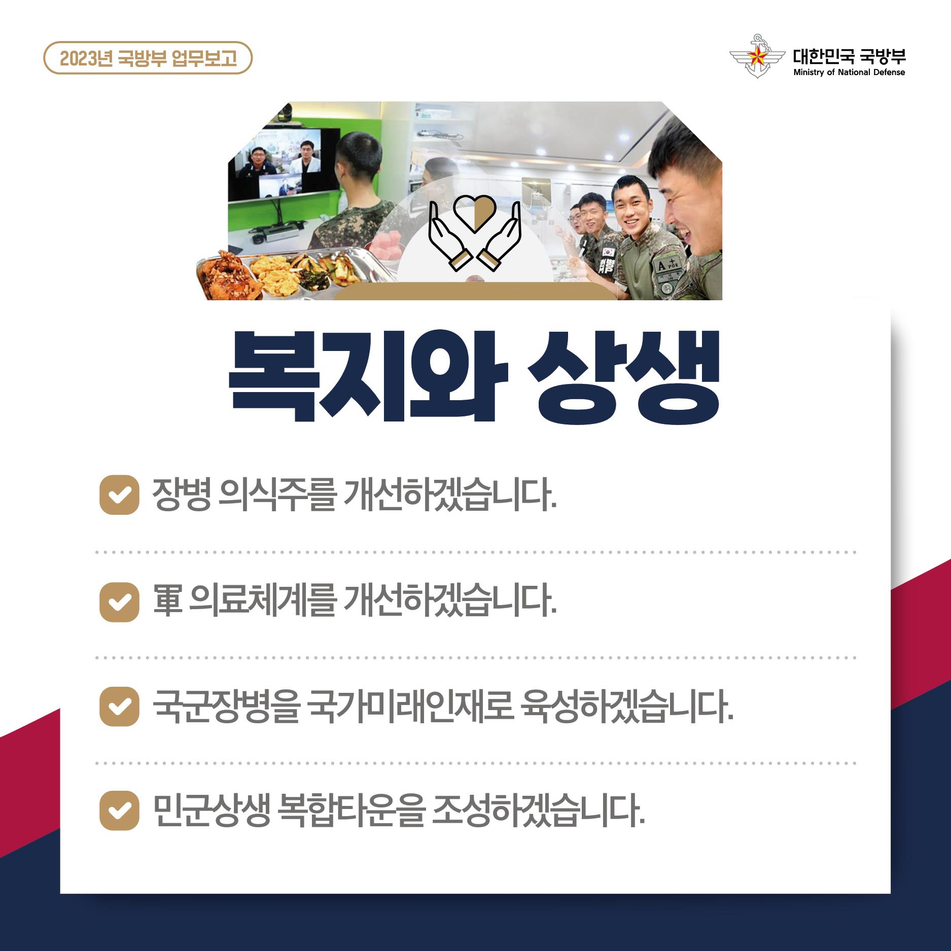 국방부 업무보고 4.jpg