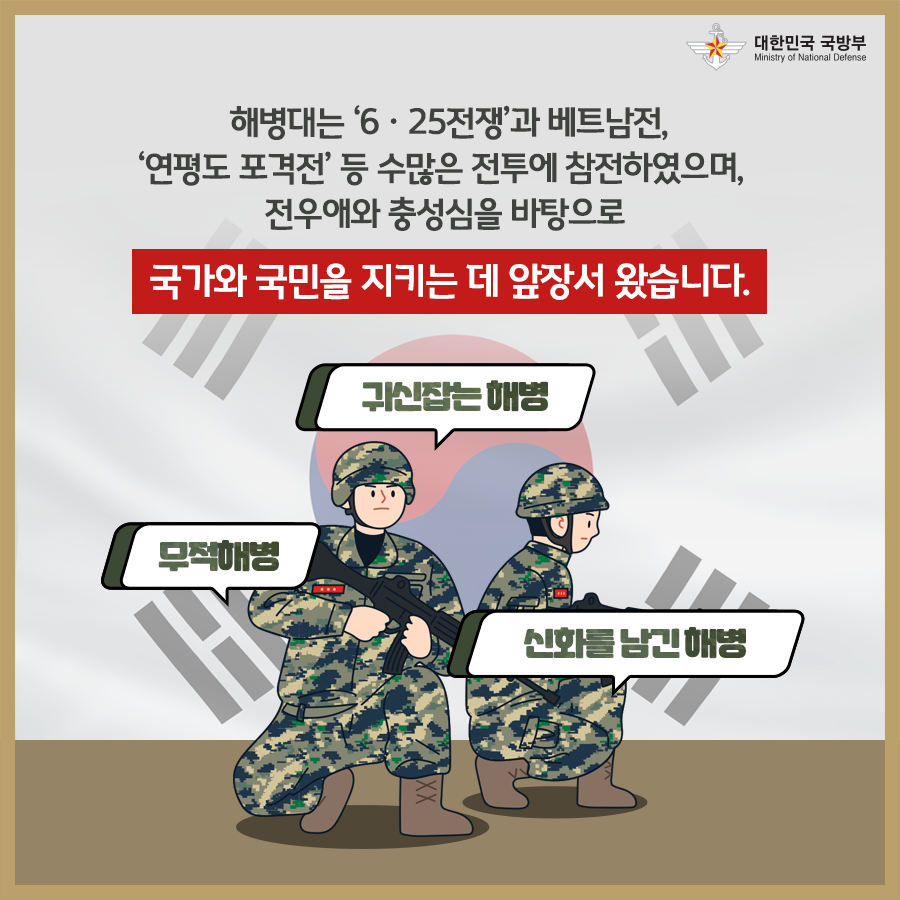 제72주년 해병대의 날 3.png