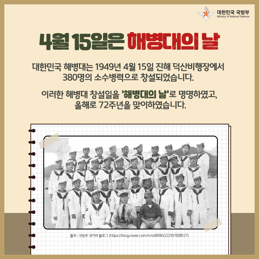 제72주년 해병대의 날 2.png