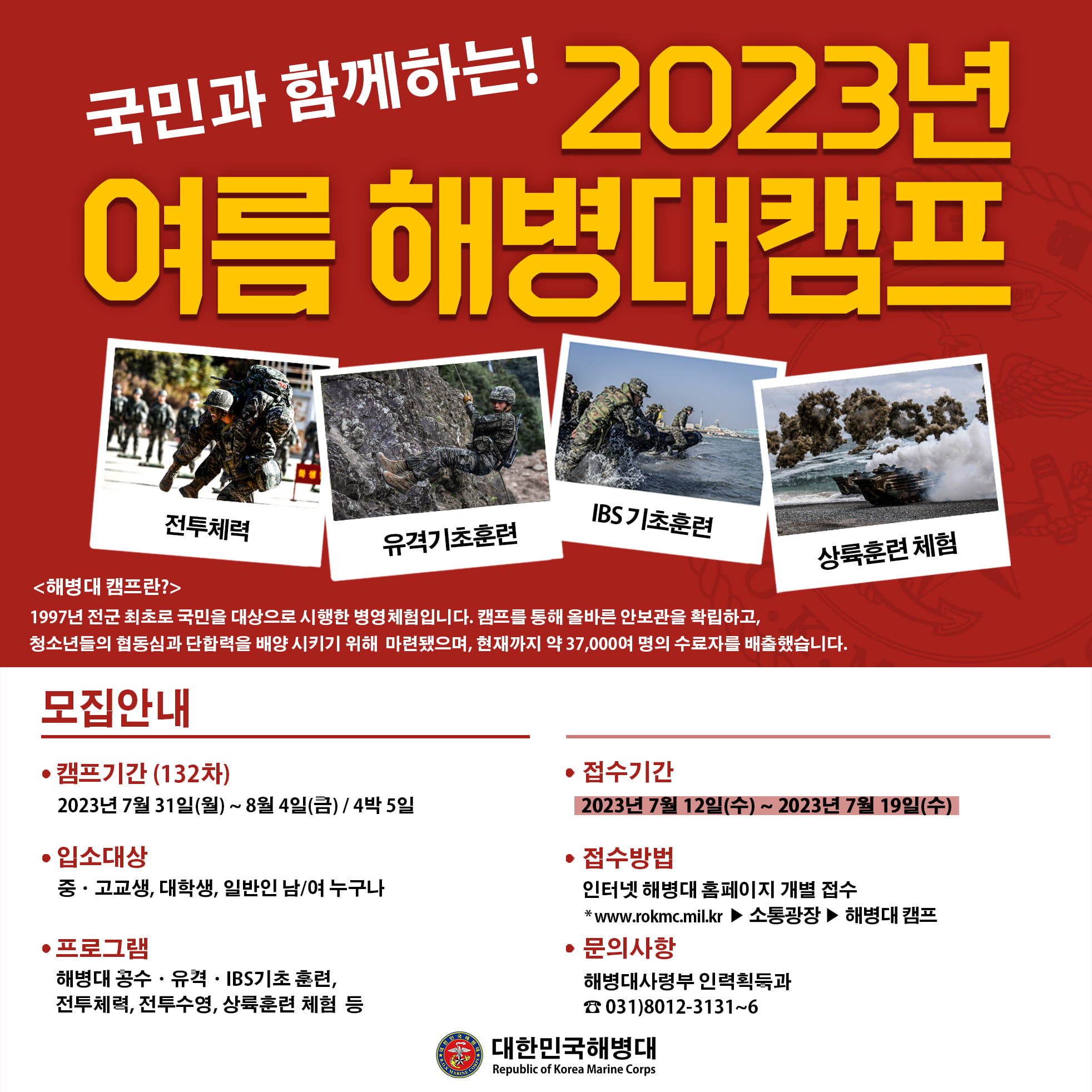 2023 여름 해병대캠프.jpg