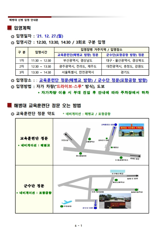 신병 1277기 입영안내문 2.jpg