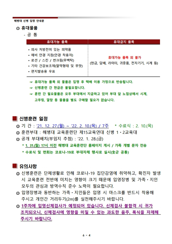 신병 1277기 입영안내문 5.jpg