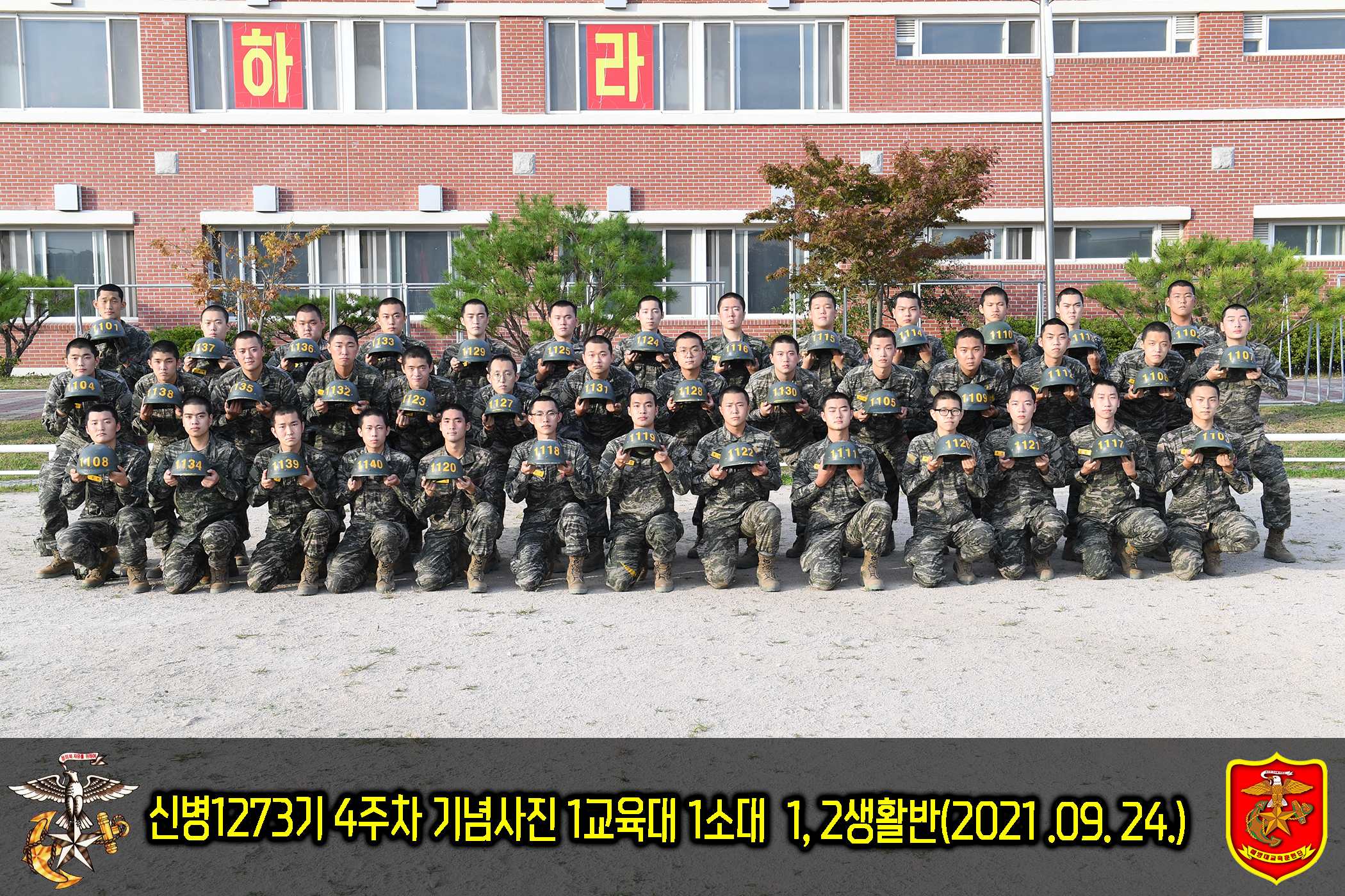 신병 1273기 1교육대 1소대 1 2생활반.jpg