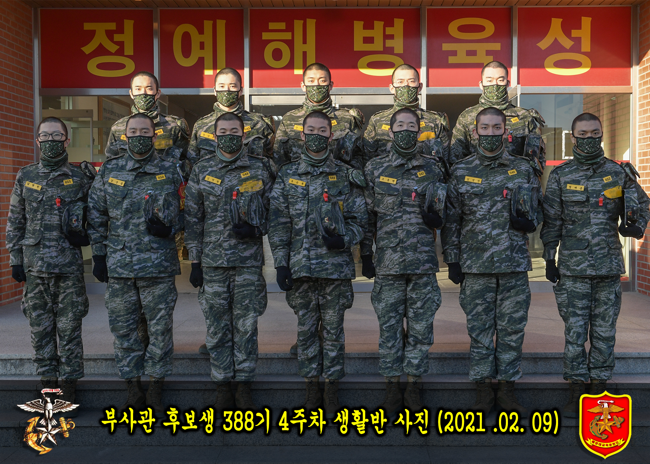 부사관후보생388기 2소대 1생활반.jpg