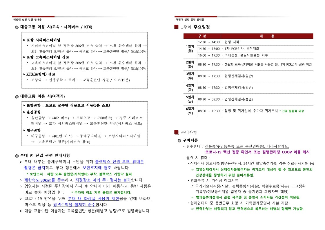 신병 1274기 입영안내문_2.jpg